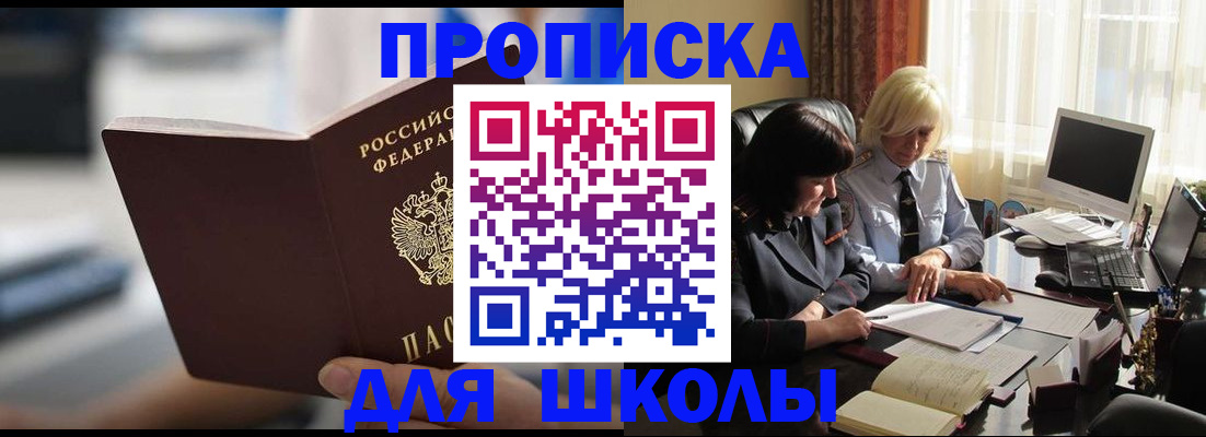 прописка паспорт в Шилке