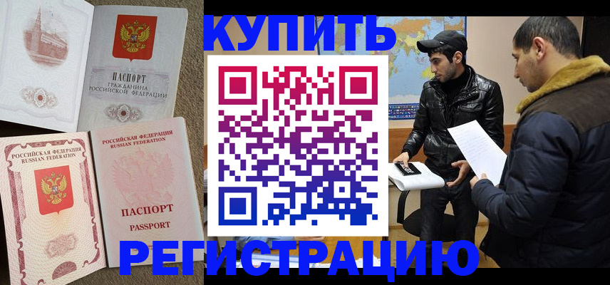 временная регистрация для школы в Шилке