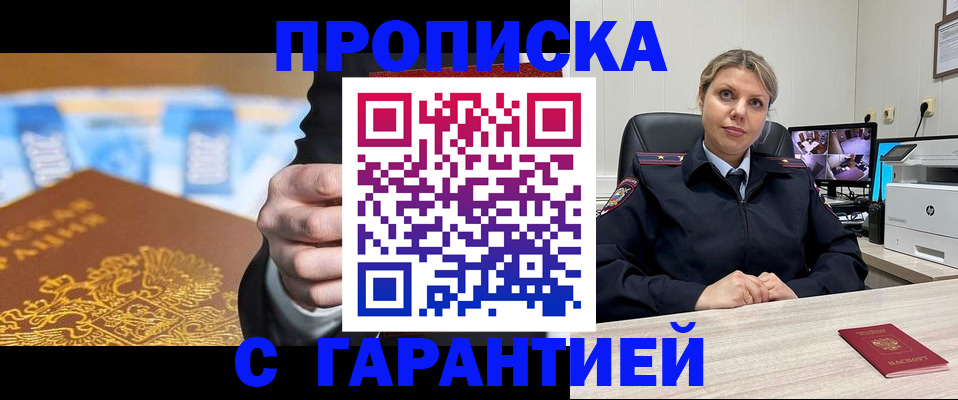 временная регистрация собственник в Шилке