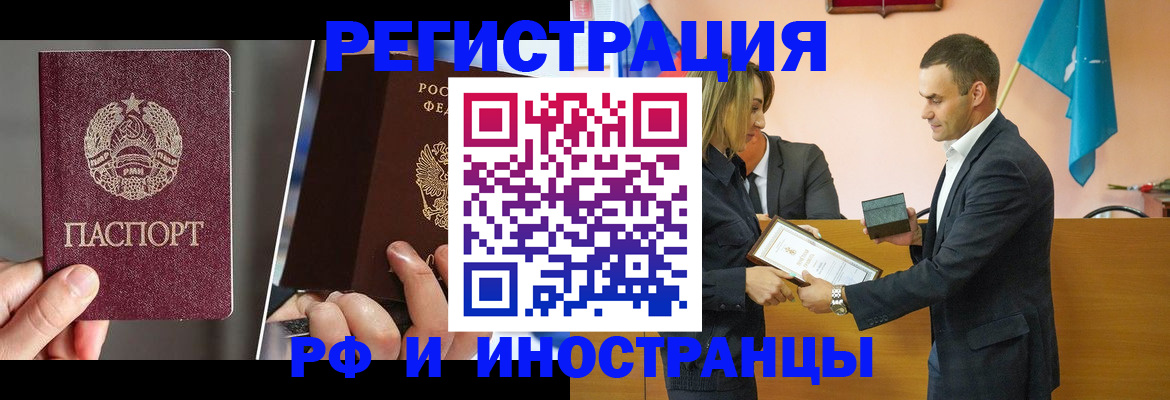 прописка для работы в Шилке